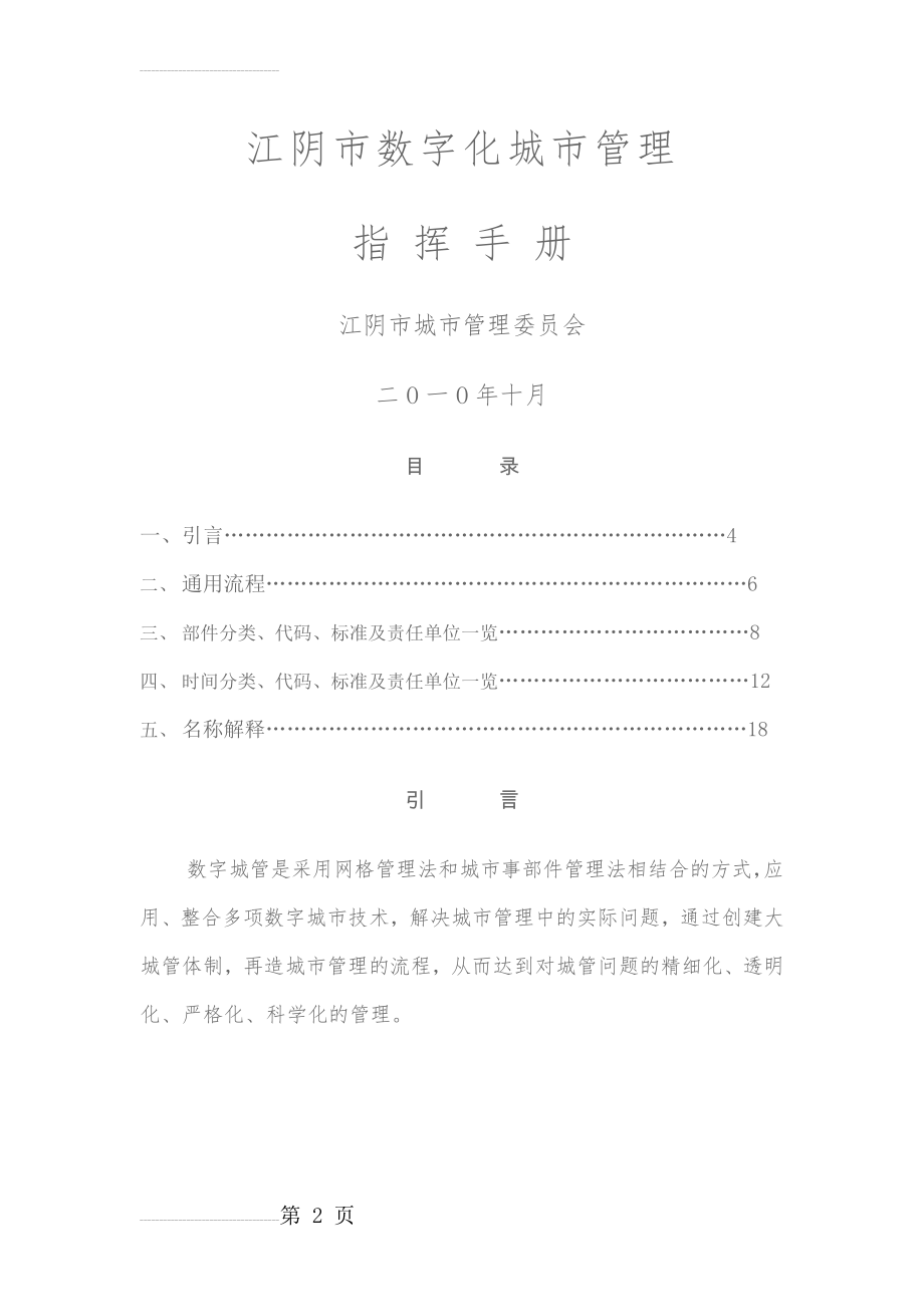 江阴市数字化城市管理指挥手册(53页).doc_第2页