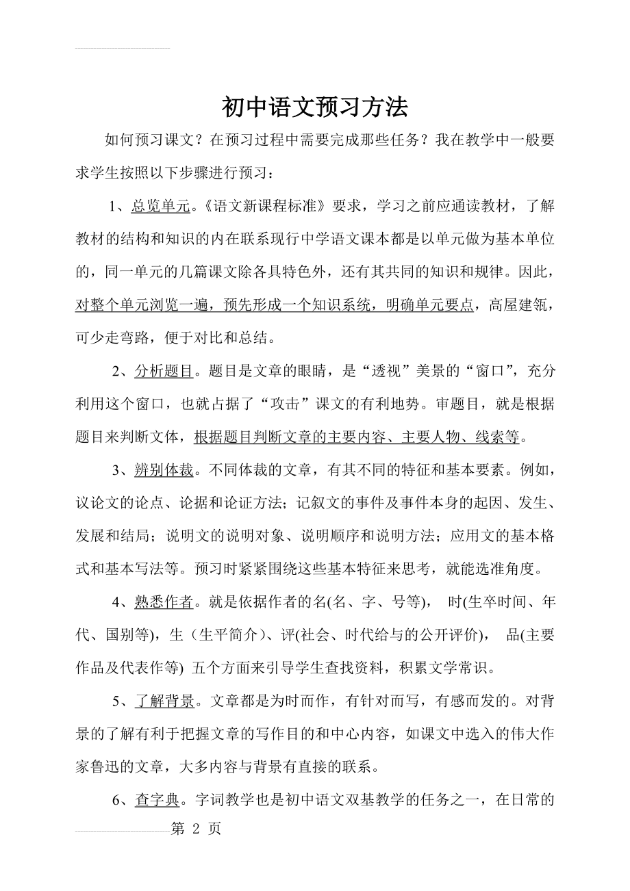 初中语文预习方法(4页).doc_第2页