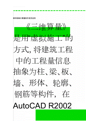清华斯维尔算量软件使用说明(15页).doc