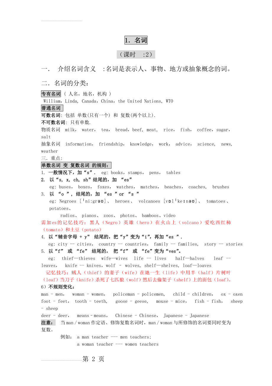 初中英语名词讲解及专项练习(5页).doc_第2页