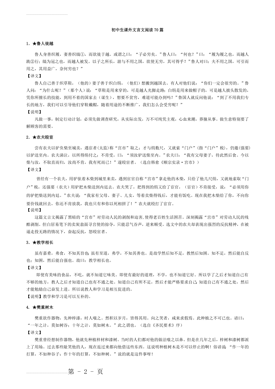 初中生课外文言文阅读70篇(21页).doc_第2页