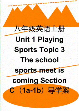 八年级英语上册 Unit 1 Playing Sports Topic 3 The school sports meet is coming Section C（1a-1b）导学案（无答案）（新版）仁爱版