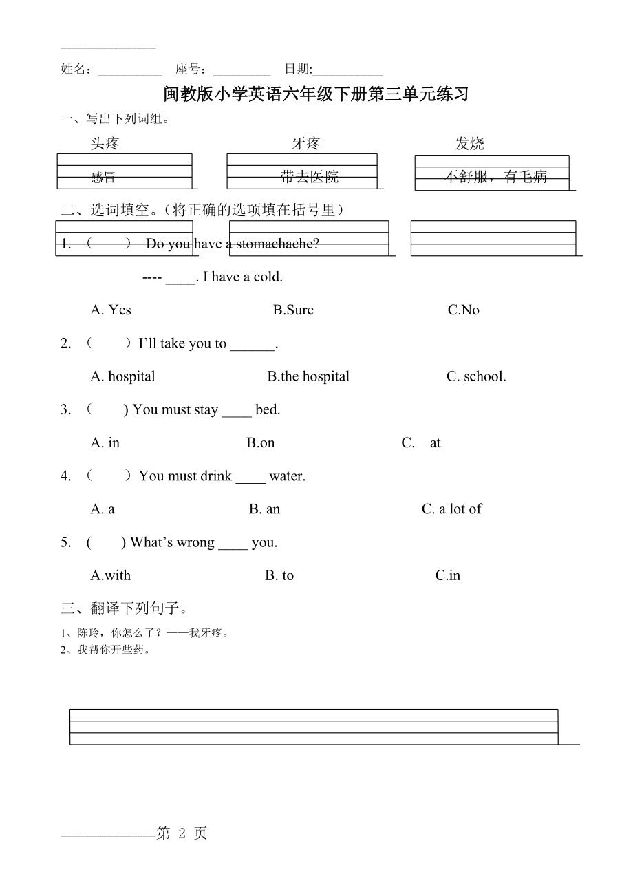 闽教版小学英语六年级下册第三单元练习(2页).doc_第2页