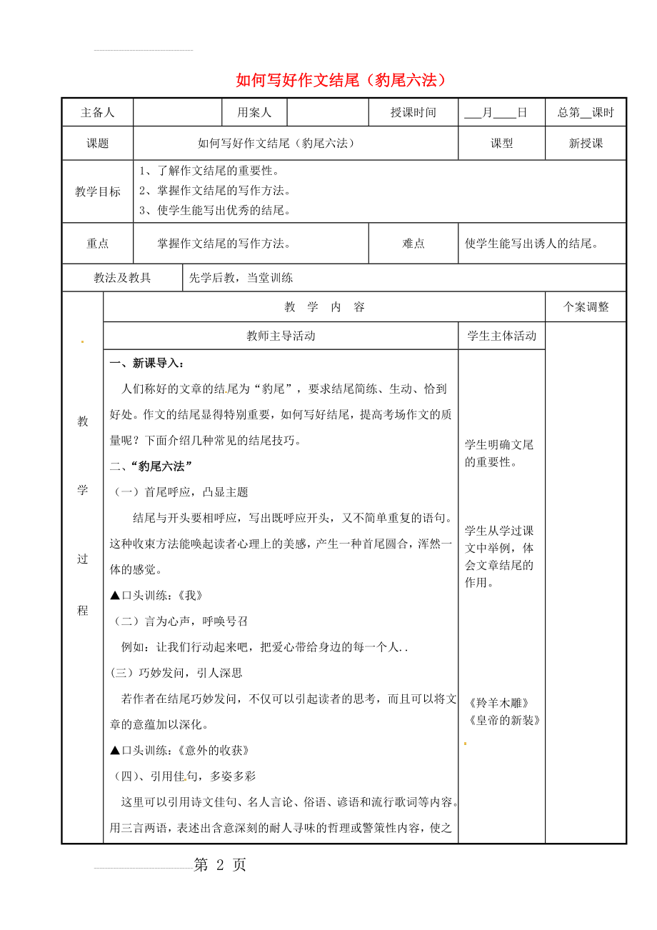初中语文 作文专题训练 豹尾六法教案(4页).doc_第2页