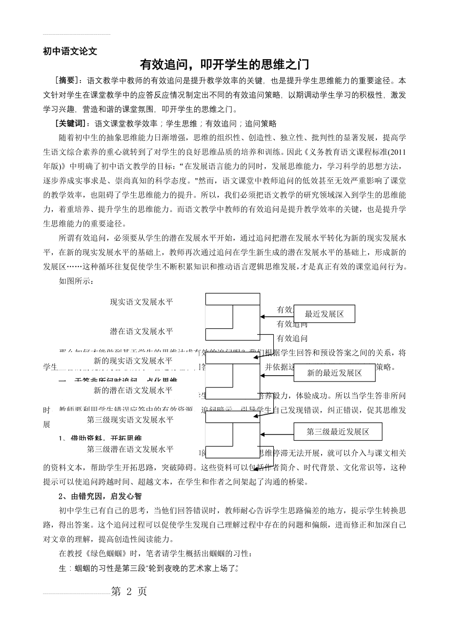 初中语文论文：有效追问叩开学生思维之门(6页).doc_第2页