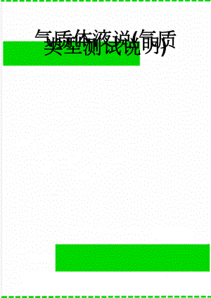 气质体液说(气质类型测试说明)(4页).doc