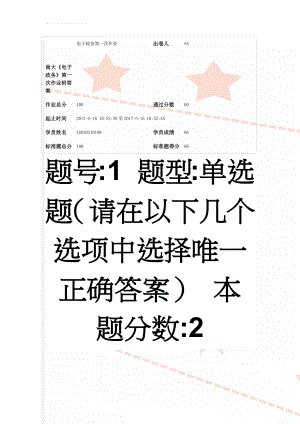 南大电子政务第一次作业附答案(20页).docx