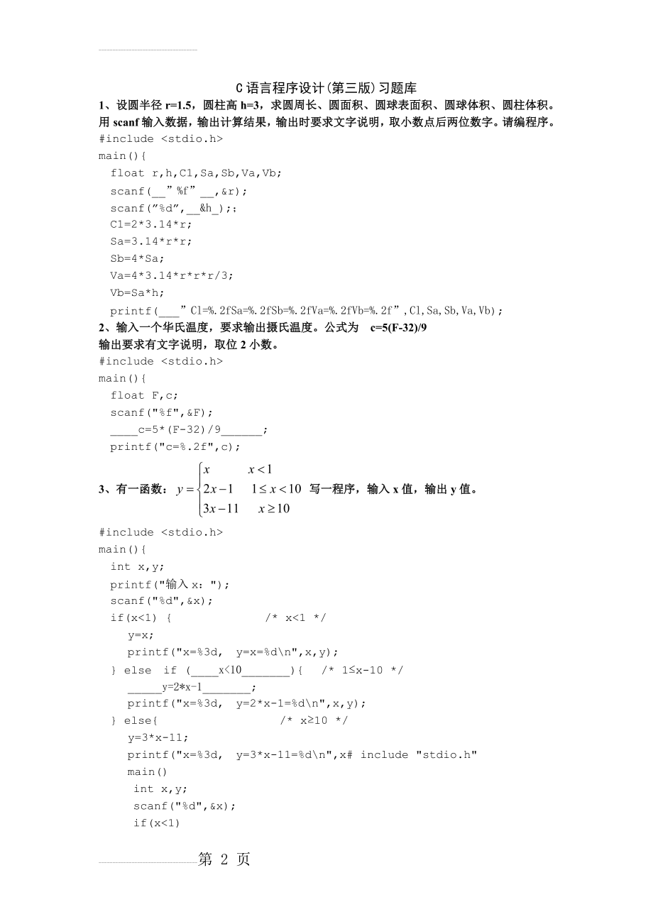 C语言程序设计(第三版)习题库答案(24页).doc_第2页