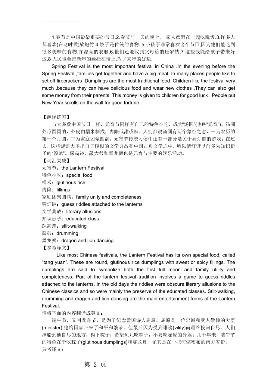Chinese Traditional Festivals中国传统节日短文中英翻译(4页).doc_第2页