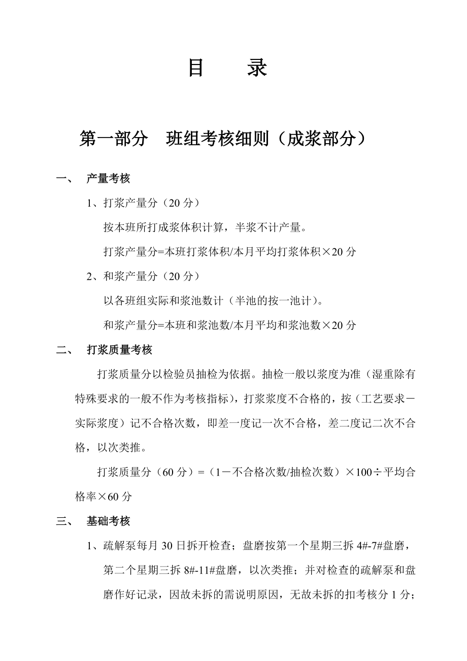 造纸厂车间考核管理制度(16页).doc_第2页