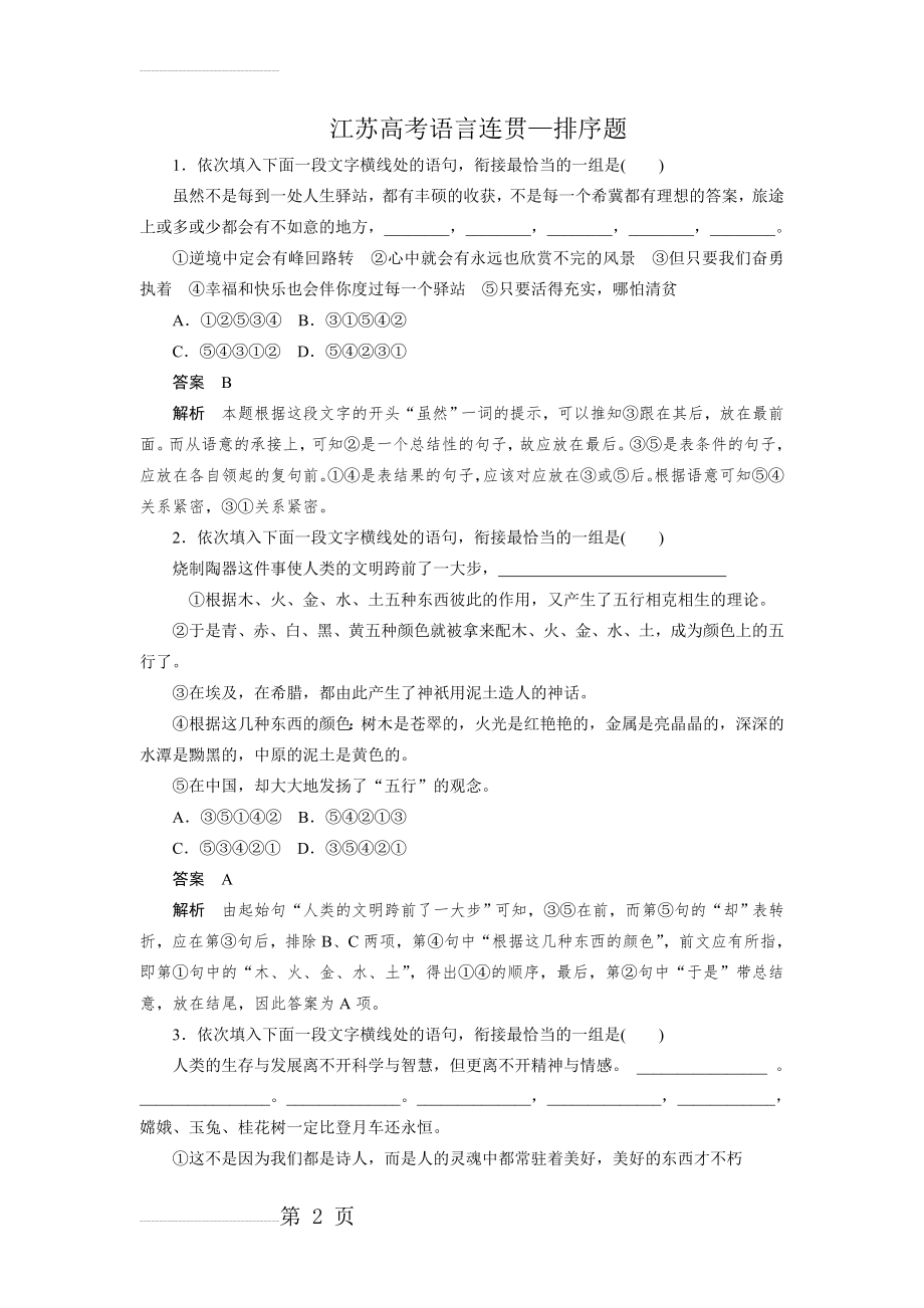 江苏高考语言连贯—排序题(13页).doc_第2页