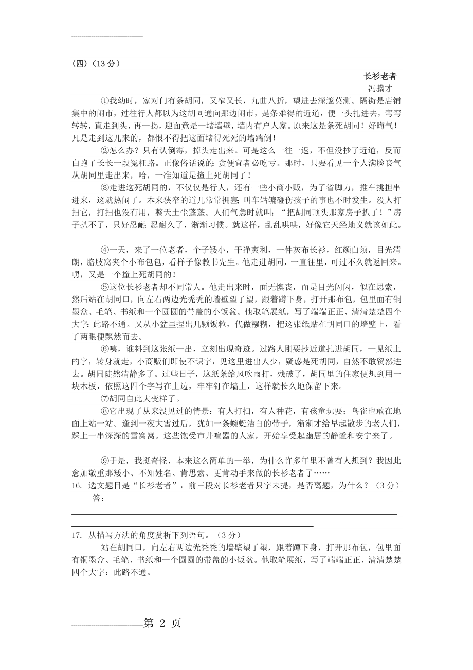 冯骥才《长衫老者》中考阅读练习及答案(3页).doc_第2页
