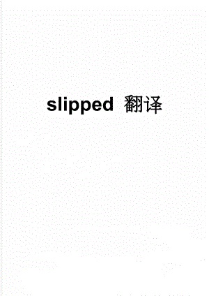 slipped 翻译(84页).doc
