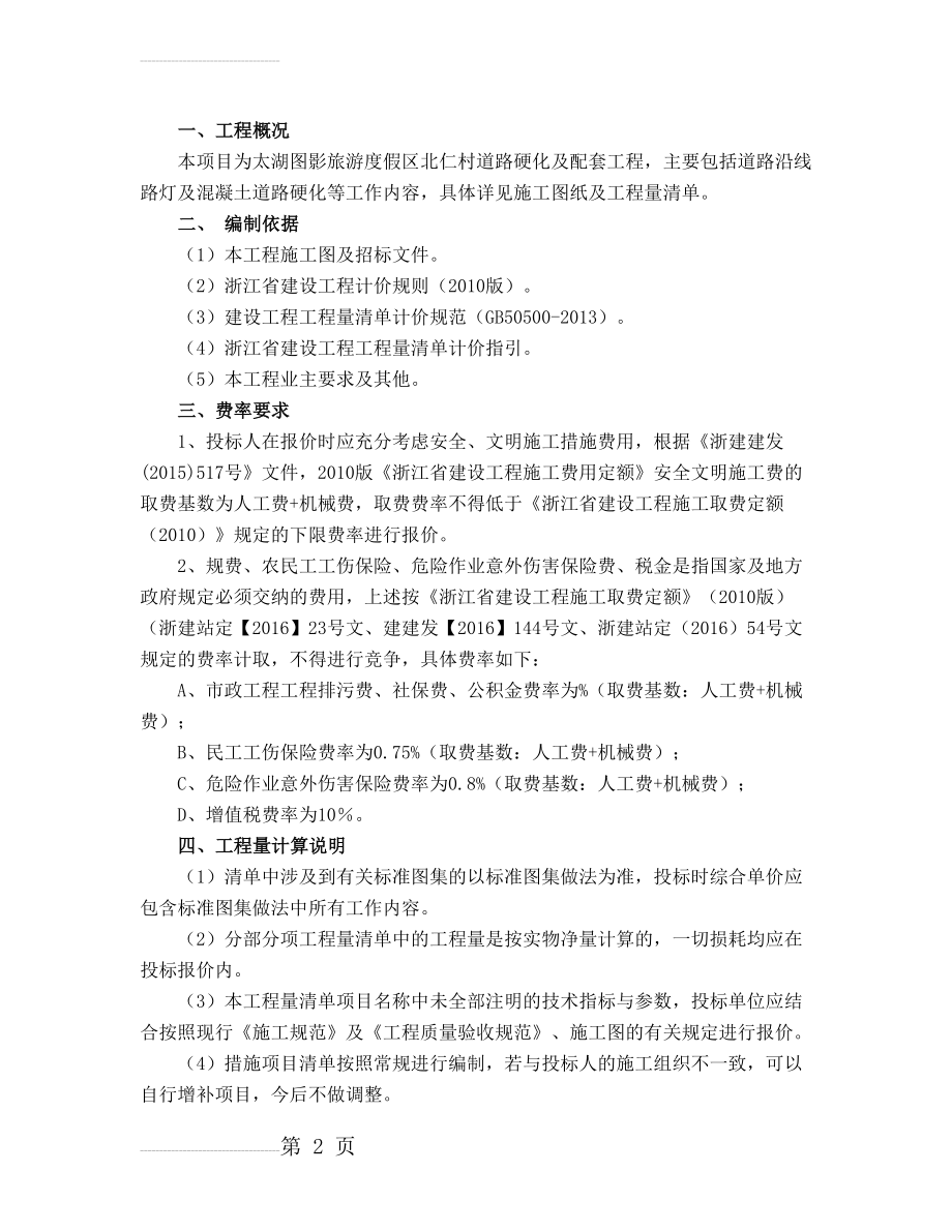 清单编制说明(4页).doc_第2页