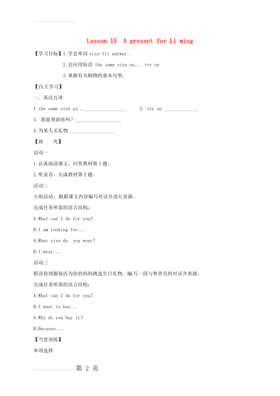 八年级英语上册 Lesson 15 A present for Li ming导学案（无答案）（新版）冀教版(3页).doc_第2页
