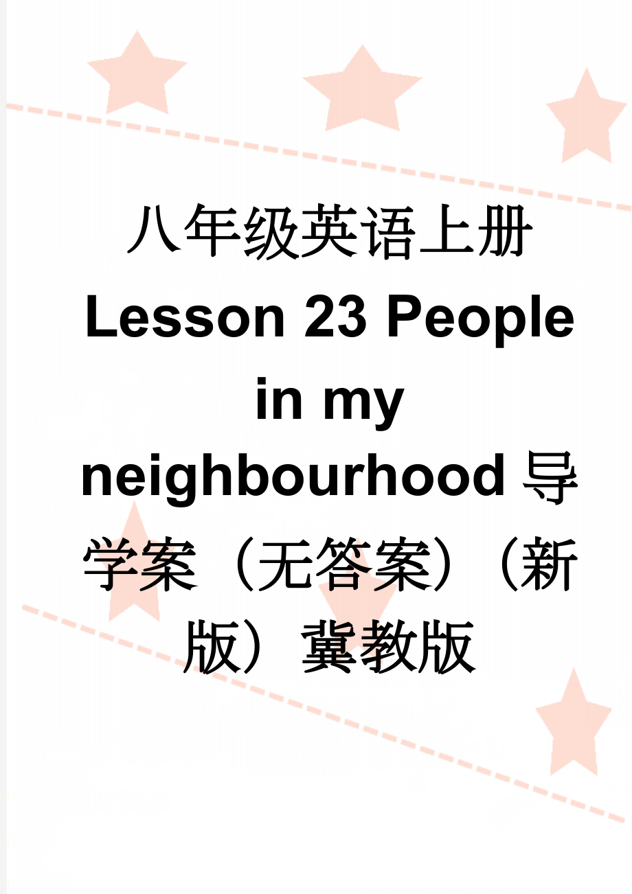八年级英语上册 Lesson 23 People in my neighbourhood导学案（无答案）（新版）冀教版(3页).doc_第1页