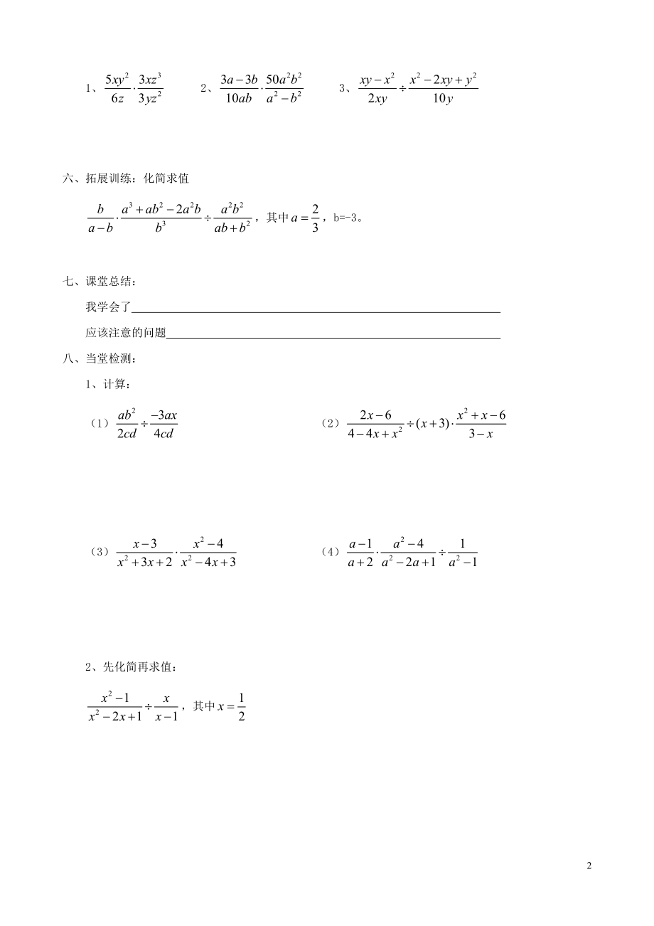数学：3.3《分式的乘法与除法》学案（青岛版八年级上）.doc_第2页