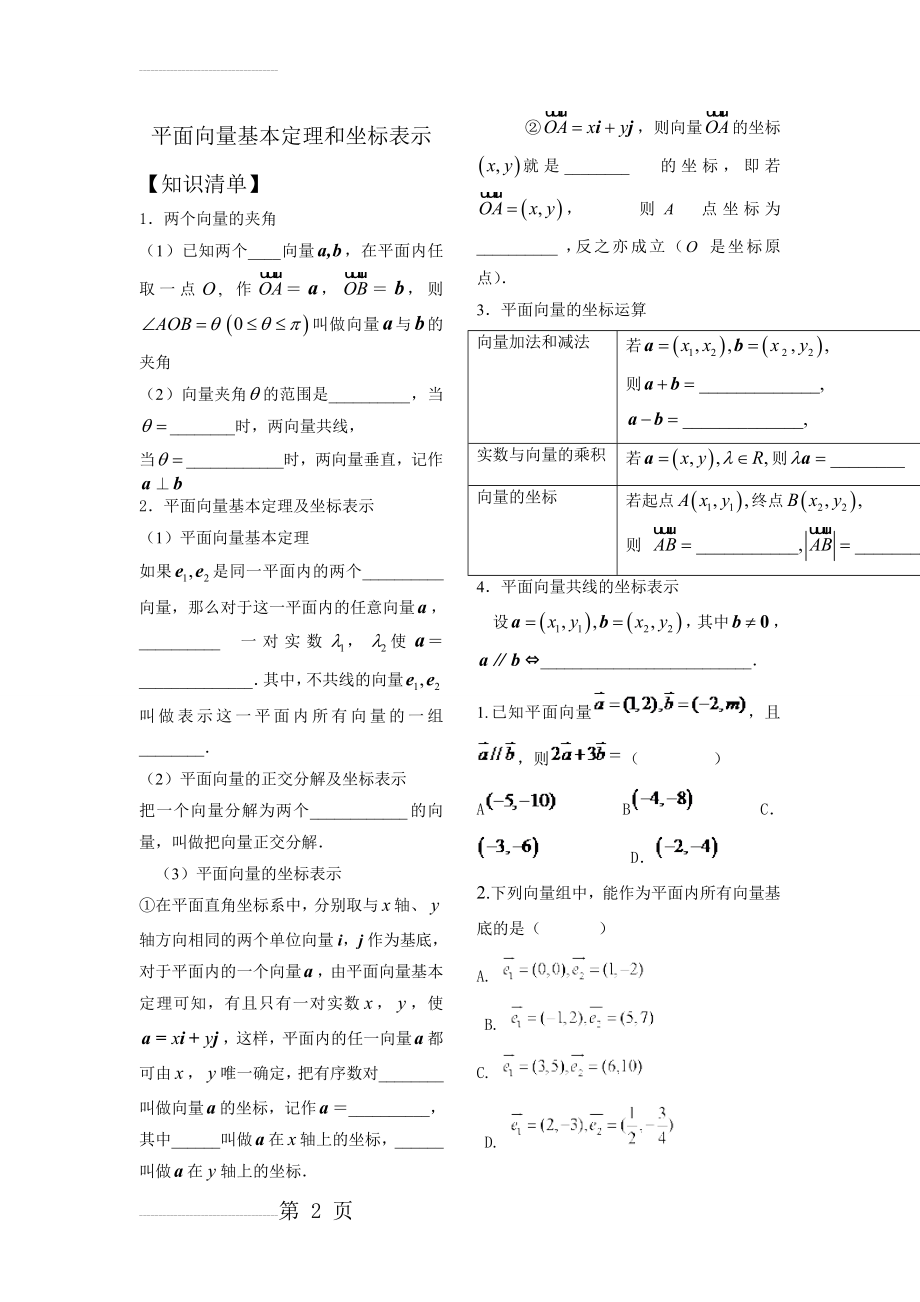 平面向量基本定理及其坐标表示习题(含答案)(6页).doc_第2页