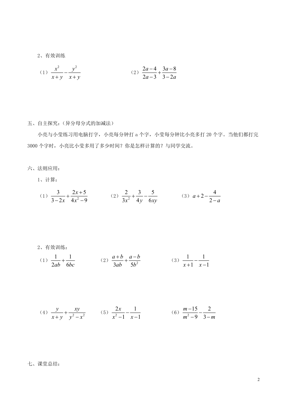 数学：3.5 《分式的加法与减法》学案3（青岛版八年级上）.doc_第2页