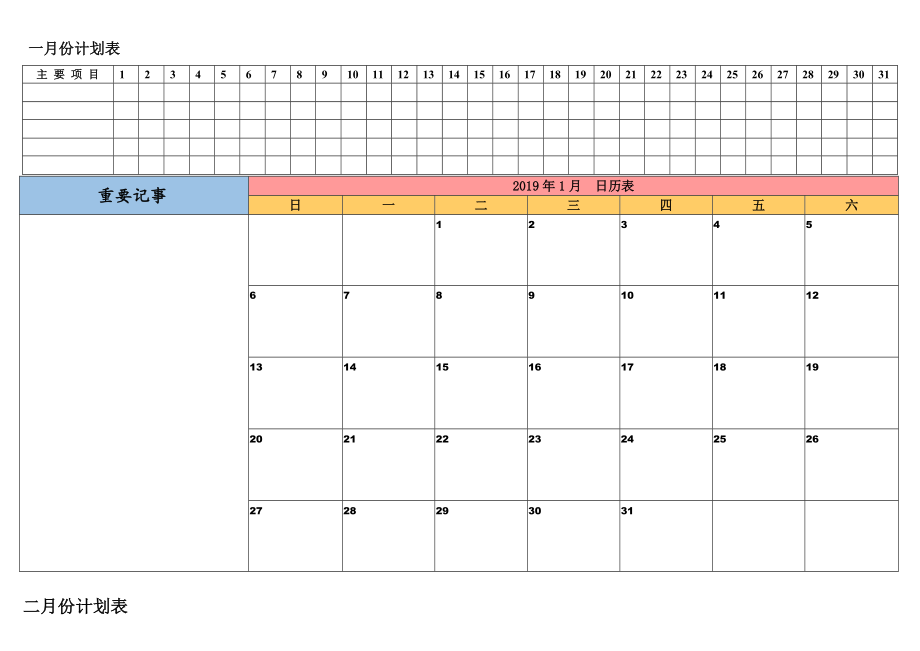 2019年月份日历表工作安排日程表.doc_第2页
