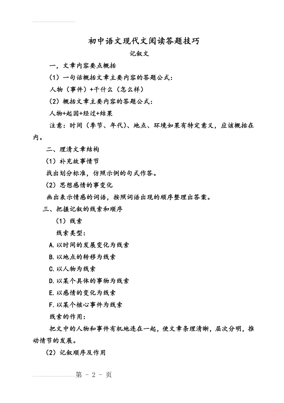 初中语文现代文阅读答题技巧(13页).doc_第2页