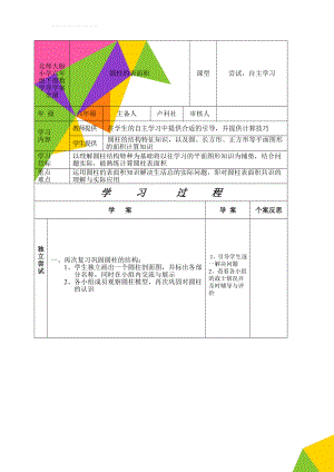 北师大版小学六年级下册数学导学案全册(36页).doc
