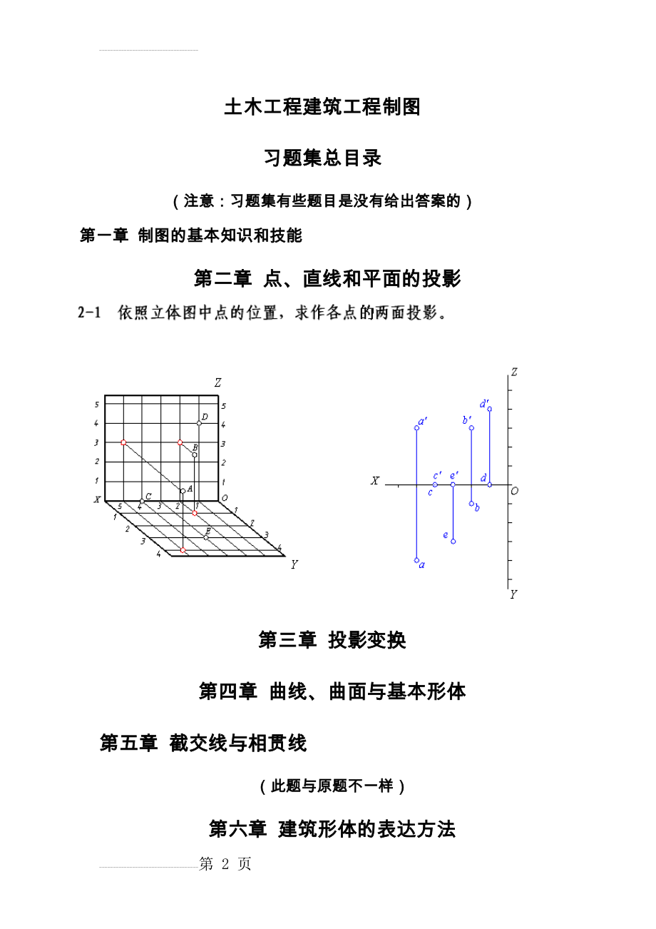 土木工程建筑工程制图习题答案(3页).doc_第2页