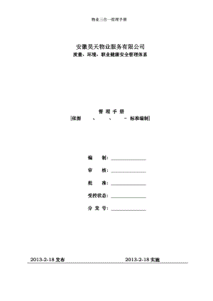 物业三合一管理手册.doc
