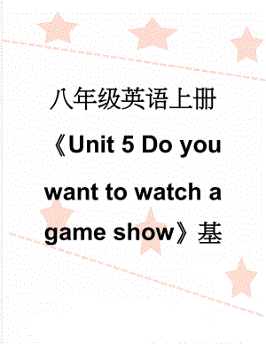 八年级英语上册Unit 5 Do you want to watch a game show基础练习 （新版）人教新目标版(6页).doc