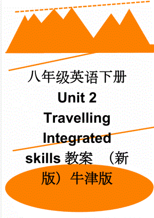 八年级英语下册 Unit 2 Travelling Integrated skills教案 （新版）牛津版(4页).doc
