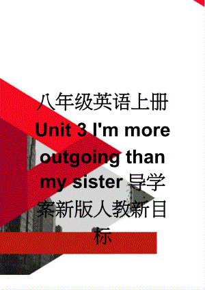 八年级英语上册 Unit 3 I'm more outgoing than my sister导学案新版人教新目标(12页).doc