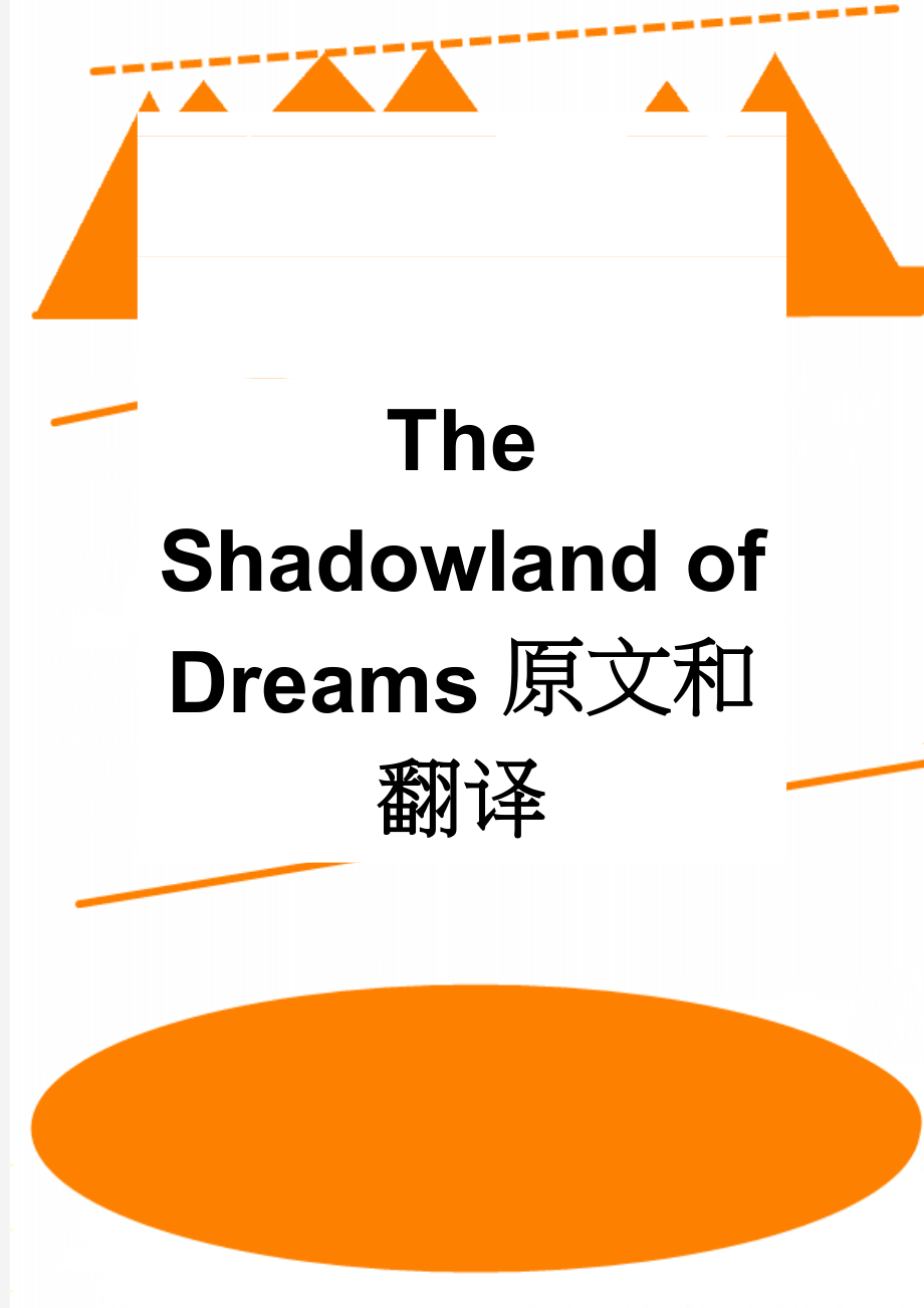 The Shadowland of Dreams原文和翻译(5页).doc_第1页