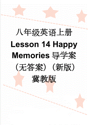 八年级英语上册 Lesson 14 Happy Memories导学案（无答案）（新版）冀教版(3页).doc
