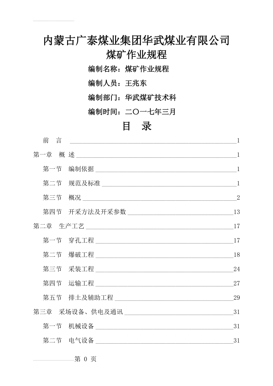 华武煤矿作业规程(95页).doc_第2页