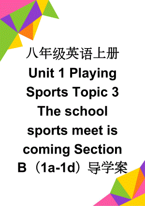 八年级英语上册 Unit 1 Playing Sports Topic 3 The school sports meet is coming Section B（1a-1d）导学案（无答案）（新版）仁爱版