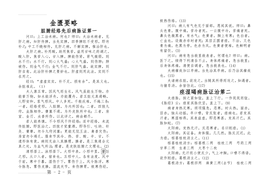 金匮要略原文95373(16页).doc_第2页