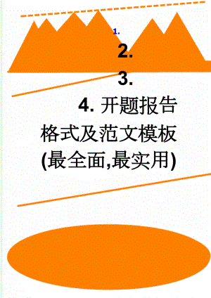 开题报告格式及范文模板(最全面,最实用)(9页).doc