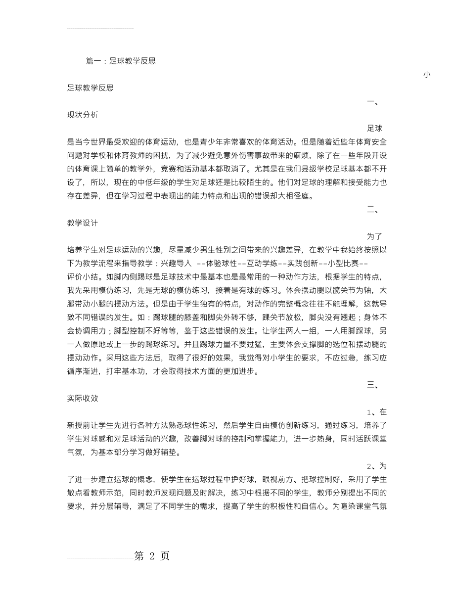 小足球教学反思(8页).doc_第2页