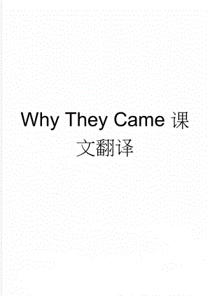 Why They Came课文翻译(4页).doc