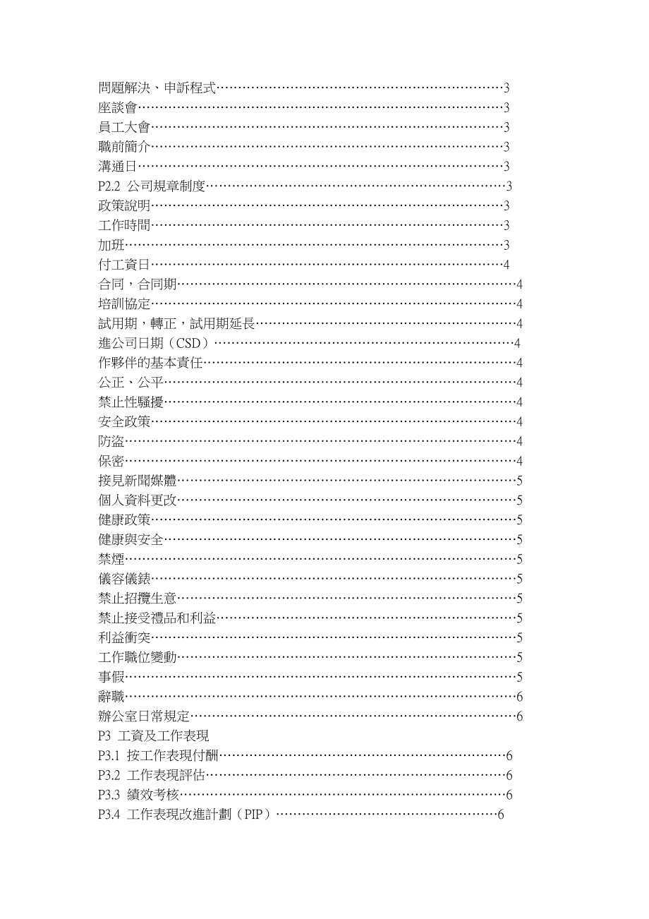 14-北京麦当劳公司管理手册.doc_第2页