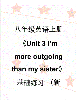 八年级英语上册Unit 3 Im more outgoing than my sister基础练习 （新版）人教新目标版(7页).doc