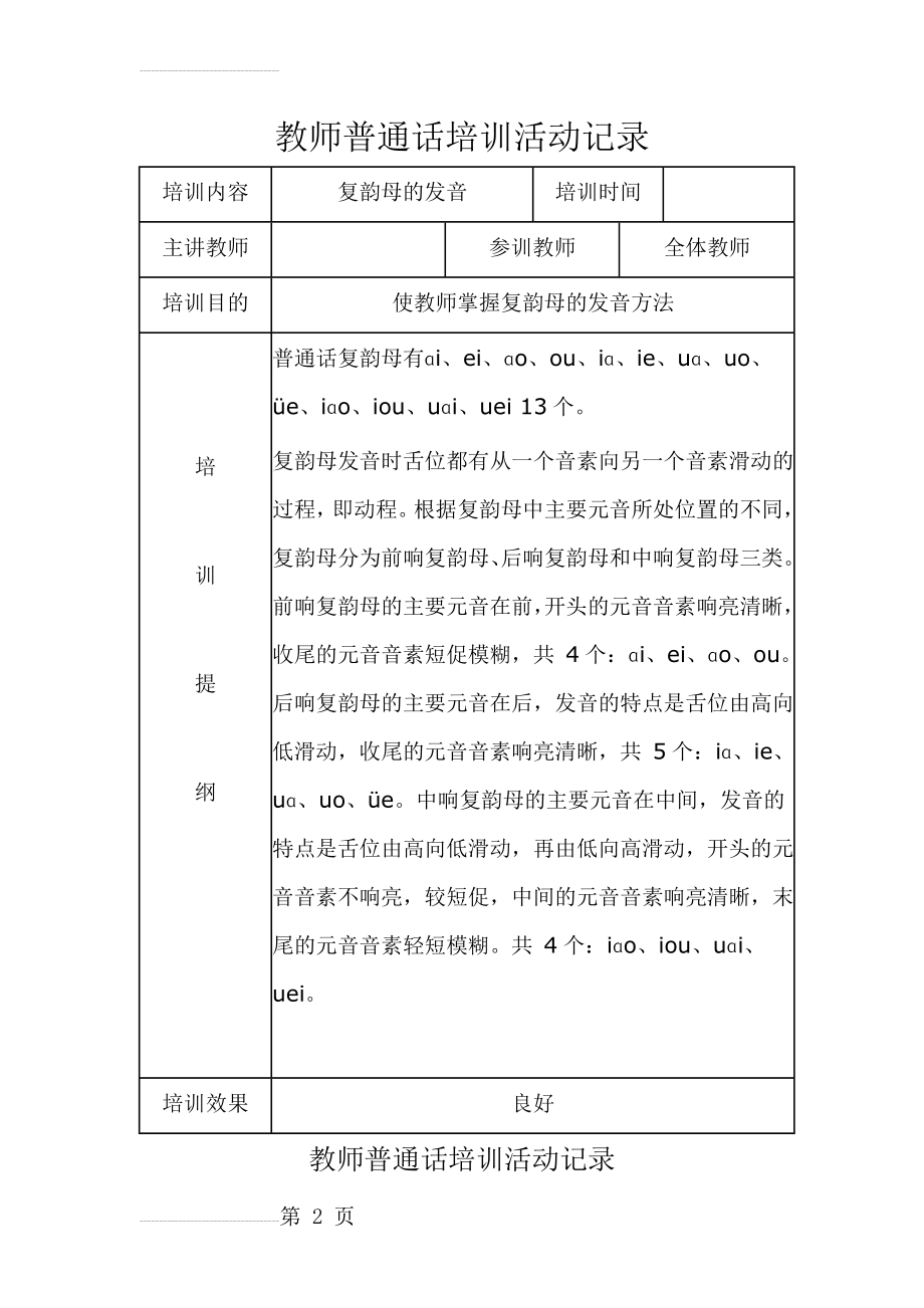 教师普通话培训活动记录(7页).doc_第2页