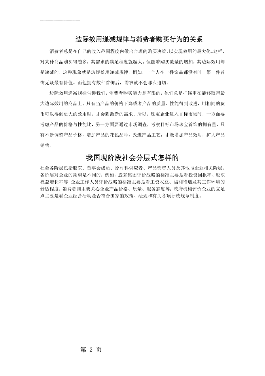 王玉兰.34.项目4-2(2页).doc_第2页