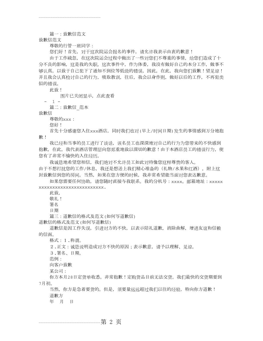 公司道歉信范文(共8篇)(5页).doc_第2页