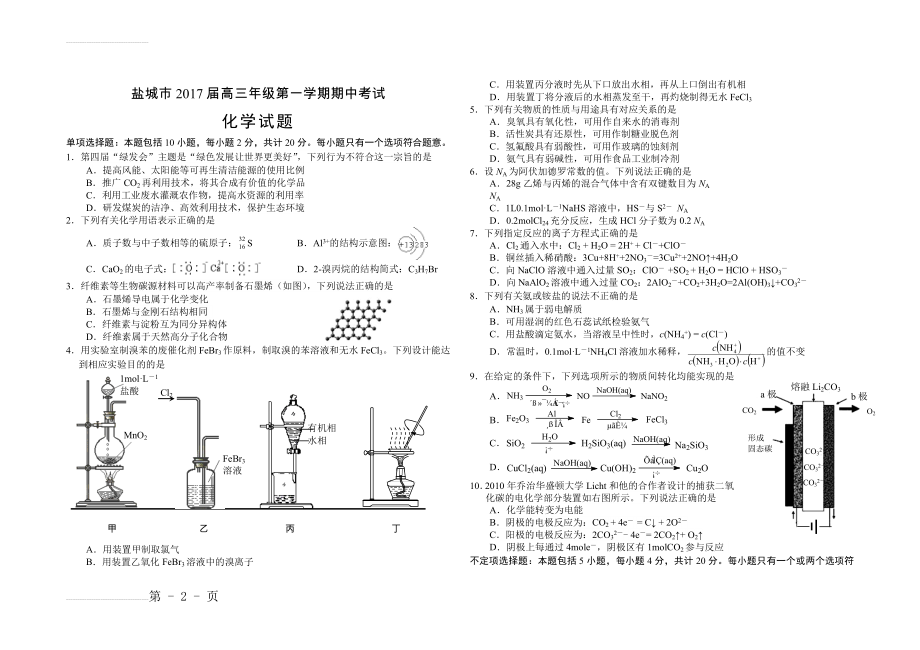 盐城17届高三化学(7页).doc_第2页