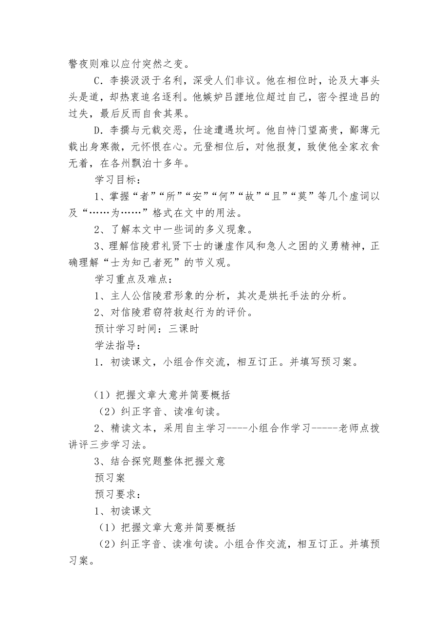 信陵君窃符救赵 学案(鲁人版高二选修).docx_第2页