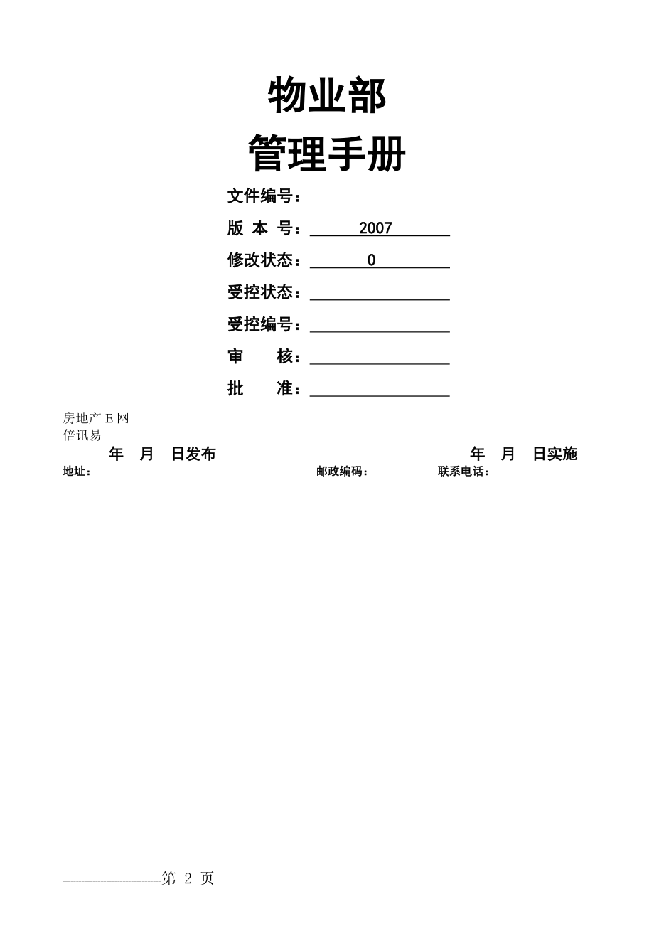 物业部工作手册(魏理仕)(doc)(54页).doc_第2页