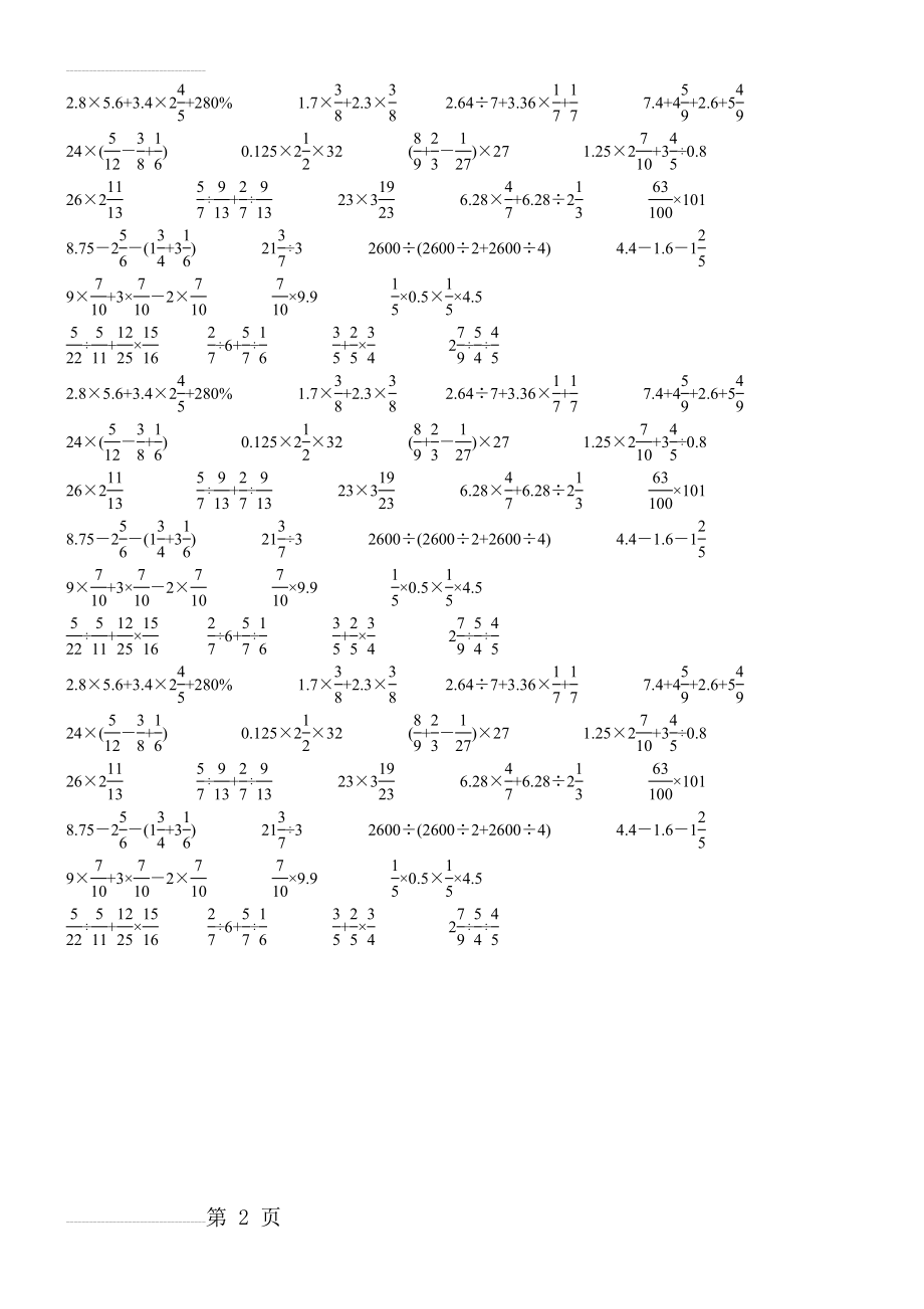 六年级上册数学简便计算练习题(2页).doc_第2页