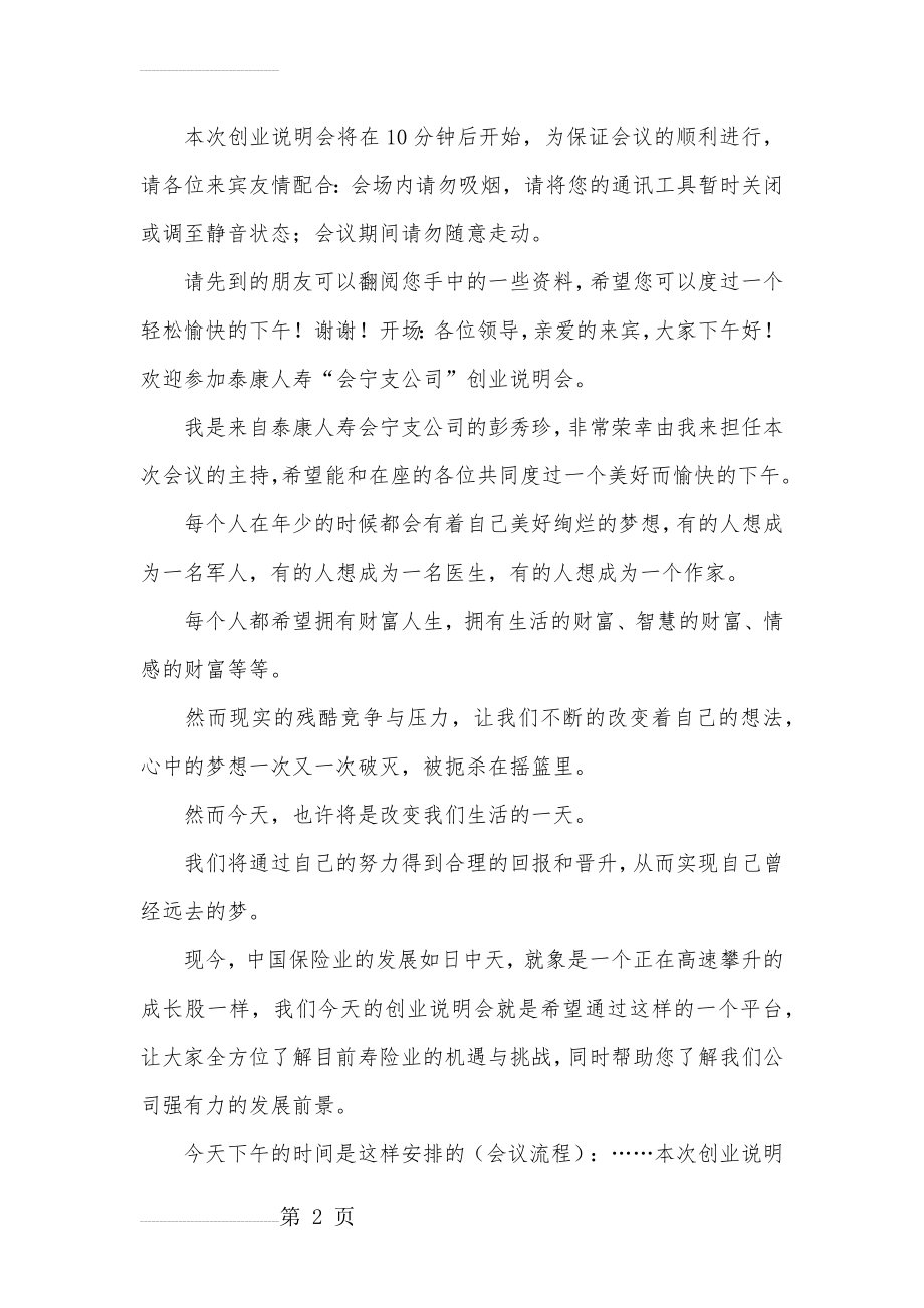 保险公司创业说明会发言(6页).doc_第2页