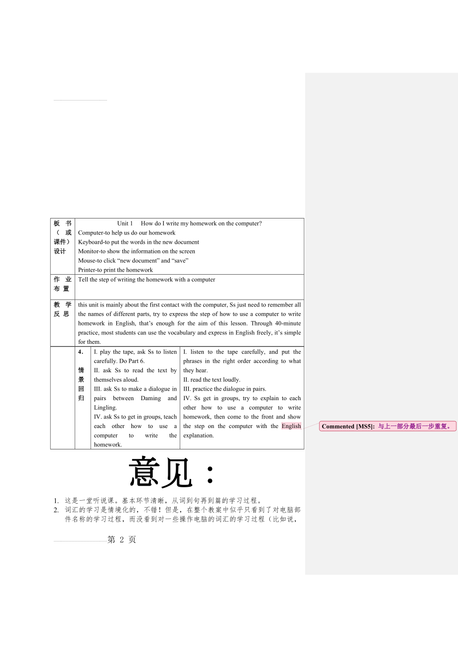 外研版初中英语七年级上册教案：Module10 Unit1(4页).doc_第2页